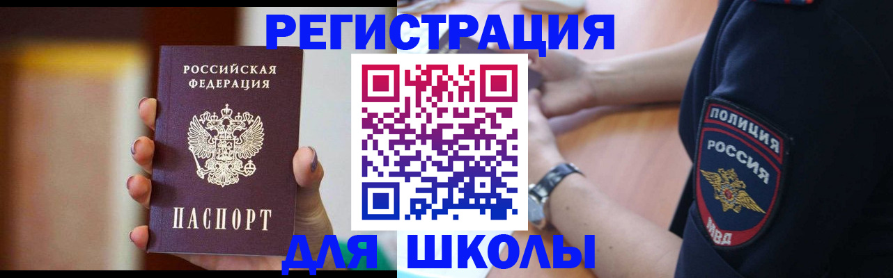 временная регистрация для школы в Ставрополе