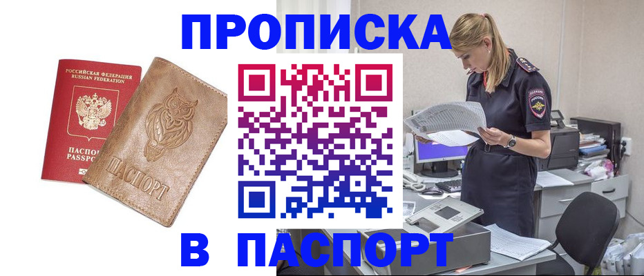 временная прописка в Ставрополе