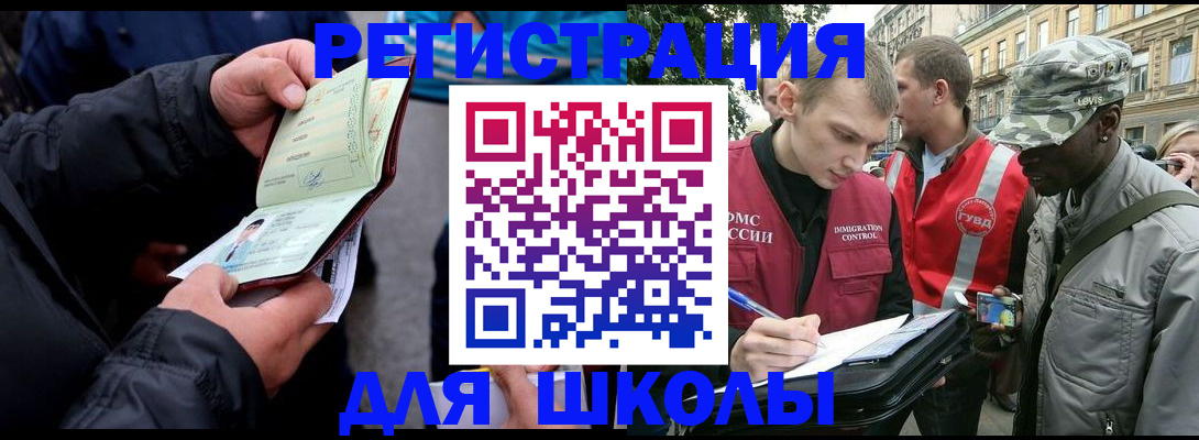 временная регистрация для школы в Ставрополе